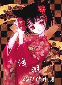 (綜漫同人)签眠