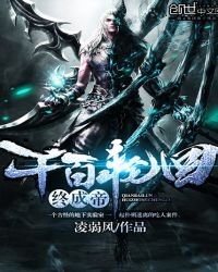 千百舞回終成帝