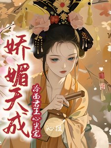 蕉煤天成:冷麵君王心尖寵