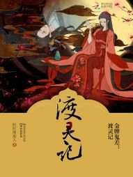 金牌鬼差:渡灵记