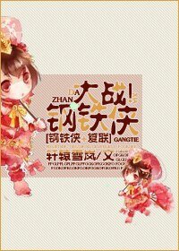 （鋼鐵俠同人）[鋼鐵俠]大戰！鋼鐵俠